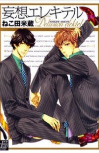 Poster for the manga Elektel Delusion