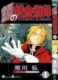 Poster for the manga Fullmetal Alchemist