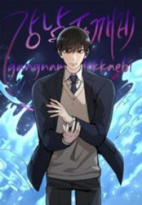 Poster for the manga Gangnam Dokkaebi
