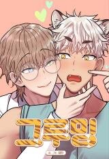 Poster for the manga Grooming