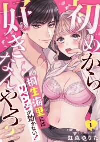 Manga poster Hajime Kara Suki Nanyaro? Kiryu Kairi Niwa Revenge ga Kakanai!