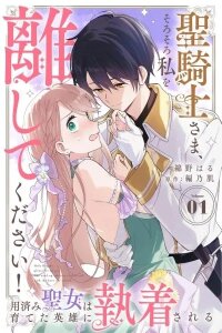 Manga poster Holy Knight, Please Let Me Go Already!