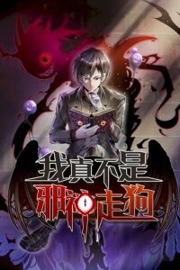 Manga poster I'm Really Not the Devil's Lackey