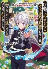 Manga poster Joban de Bokorareru Kuzu Akuyaku Kizoku ni Tensei Shita Ore, Shinitakunakute Tsuyoku Nattara Shujinkou ni Kiraremashita