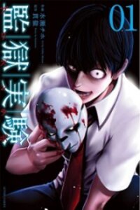 Poster for the manga Kangoku Jikken