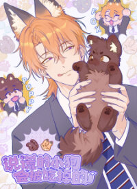 Poster for the manga Lying Puppies Get Eaten