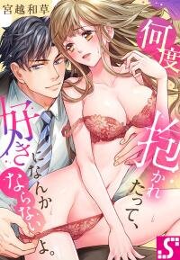 Manga poster Nando Dakaretatte, Suki ni Nanka Naranai yo.