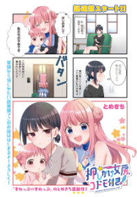 Poster for the manga Oshikake Nyobo, Kodomo Tuki!
