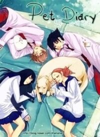 Poster for the manga Pet Diary