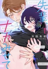 Poster for the manga Senpai, Show Me Who You Are Inside