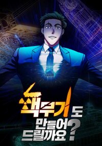 Poster for the manga Should I Make You a Nuclear Weapon?