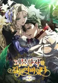 Poster for the manga Tamed the Monster Prince