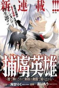 Manga poster The Captive Hero: The Discarded Gladiator Slave Rises in the Enemy Nation