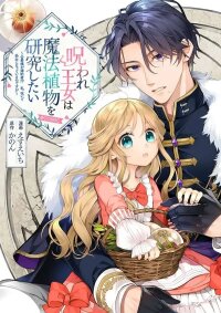 Manga poster The Cursed Princess Wants to Study Magical Plants