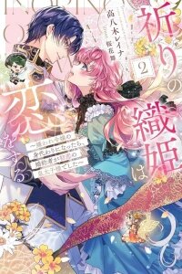 Manga poster The Prayer Weaver's Love — My Fiancé Is My First-Love Crown Prince