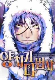 Manga poster The Shepherd Wizard