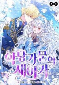 Poster for the manga The Villain's Daughter-in-Law