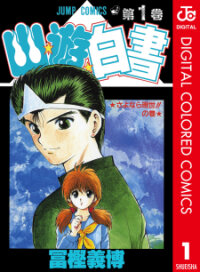 Poster for the manga Yu Yu Hakusho - Digital Colored