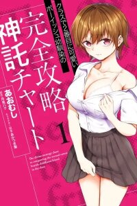 Manga poster A Story About Seducing and Impregnating the Second Cutest Tomboyish Childhood Friend in the Class During a Two-Night, Three-Day School Trip