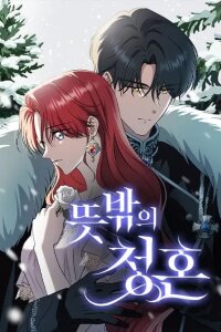 Manga poster An unexpected proposal