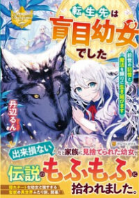 Poster for the manga Blind Girl Isekai
