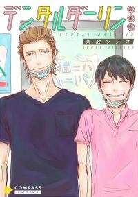Poster for the manga Dental Darling