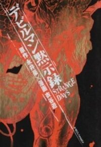 Manga poster Devilman Mokushiroku - Strange Days