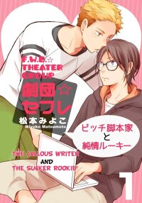 Manga poster F.W.B. Theater Group -The Callous Writer and the Sucker Rookie-