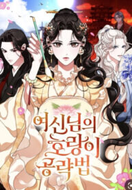 Poster for the manga Goddess’s Way of Attacking Tigers