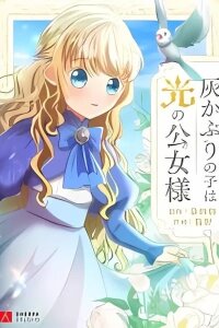 Manga poster Haikaburi no Ko wa Hikari no Kimijo-sama