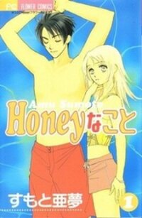 Poster for the manga Honey na Koto