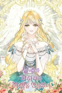 Manga poster I Created a Harem by Accident!