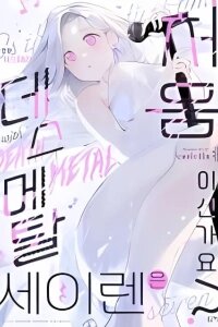 Manga poster Is this Your First Death Metal Siren?