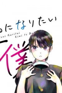 Poster for the manga Kanojo ni Naritai Kimi to Boku