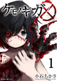 Poster for the manga Kemono Giga