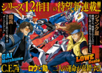 Poster for the manga Mobile Suit Gundam Seed Freedom Astray