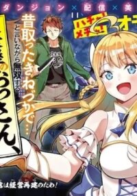 Manga poster Mukashi Totta Kinezuka de... to Iinagara Musou suru Teishokuya no Ossan, Jitsu wa Densetsu no Dungeon Kouryakusha