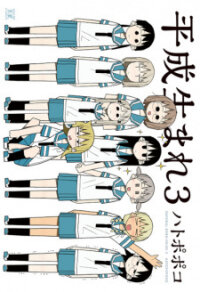 Poster for the manga Natural Born Heisei 3