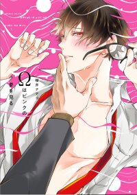Poster for the manga Omega wa Pink no Yume wo Miru
