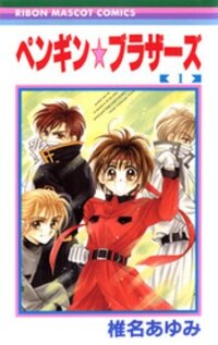 Poster for the manga Penguin Brothers
