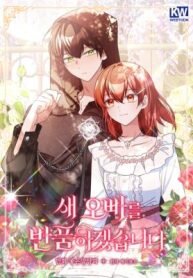 Manga poster Returning My New Brother