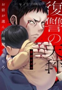 Manga poster Scales of Revenge: Fall Into the Hell You Chose ≪Official≫