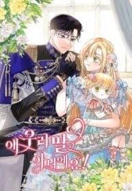 Manga poster She’s Not Our Daughter!