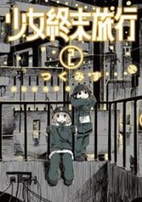 Poster for the manga Shoujo Shuumatsu Ryokou