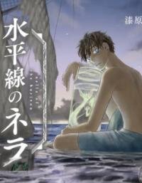 Manga poster Suiheisen no Nella