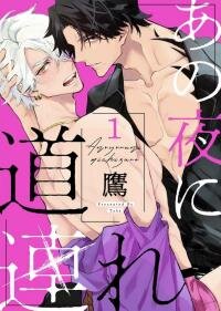 Poster for the manga Taking Him Back To That Night