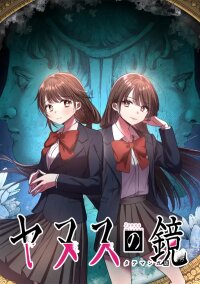 Poster for the manga The Mirror of Janus