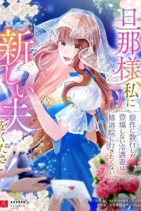 Manga poster The Neglected Wife Refuses the Convent