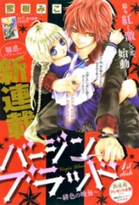 Poster for the manga Virgin Blood - Hiiro no Bansan