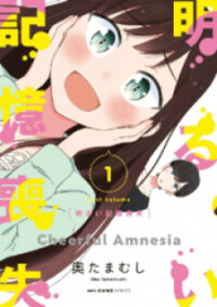 Poster for the manga Bright And Cheery Amnesia